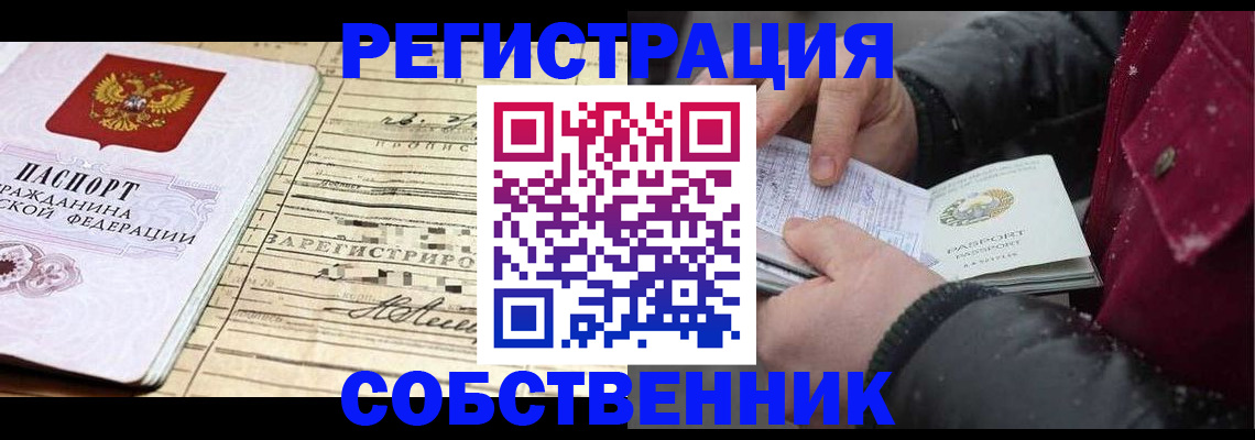 временная регистрация поиск в Миассе