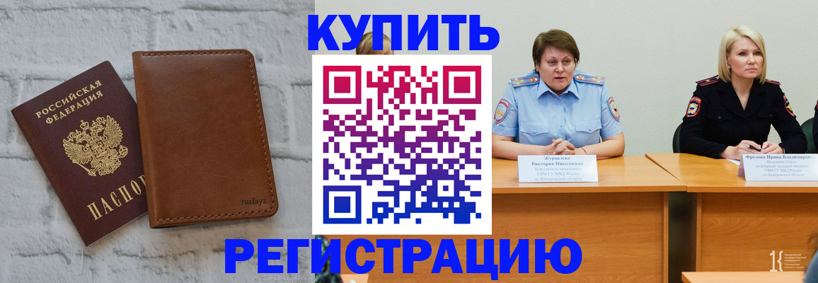 купить прописку в Миассе