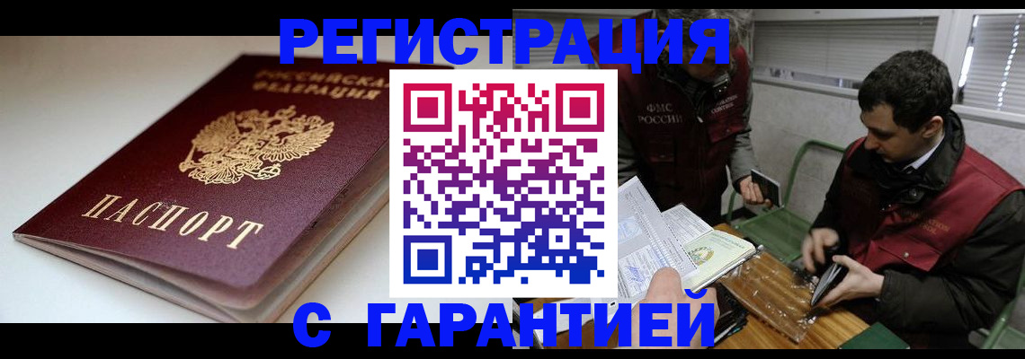 временная регистрация собственник в Миассе