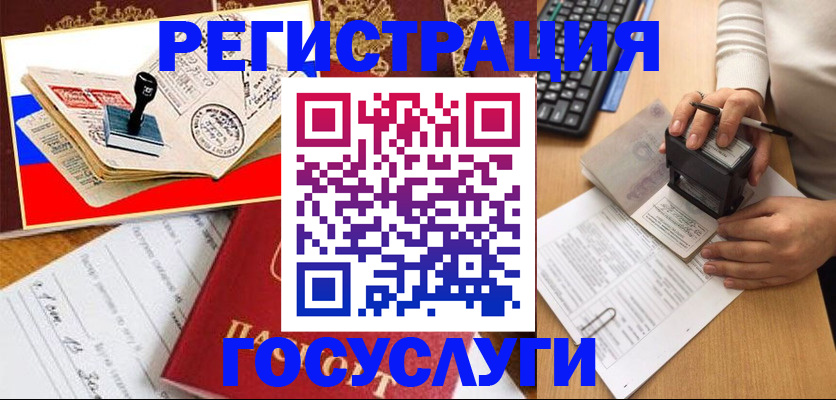временная регистрация купить в Миассе