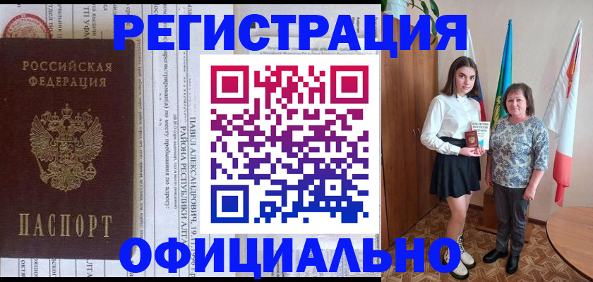 временная регистрация законно в Миассе